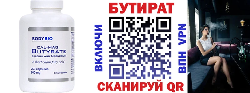 Купить  Крымск  Бутират BDO 